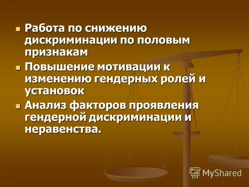 Системы дискриминации. Дискриминация по признаку пола. Пути решения дискриминации. Причины дискриминации. Решение проблемы дискриминации.