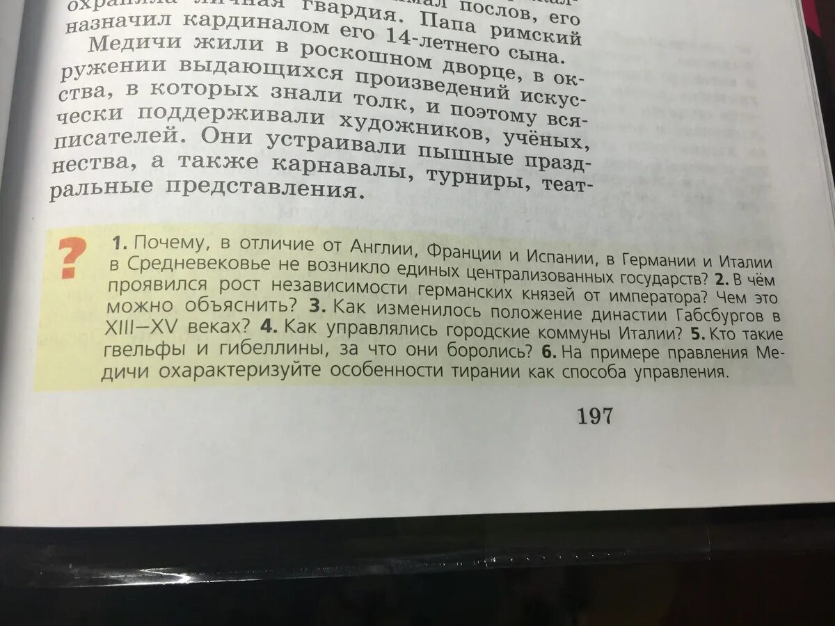 История параграф 7 ответы на вопросы