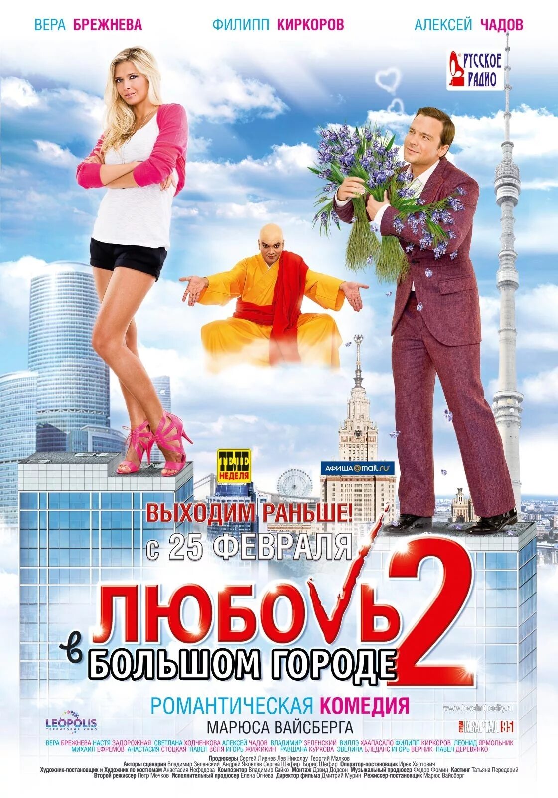 Название комедии. Любовь в большом городе 2 (2010) Постер. Любовь в большом городе 2009.