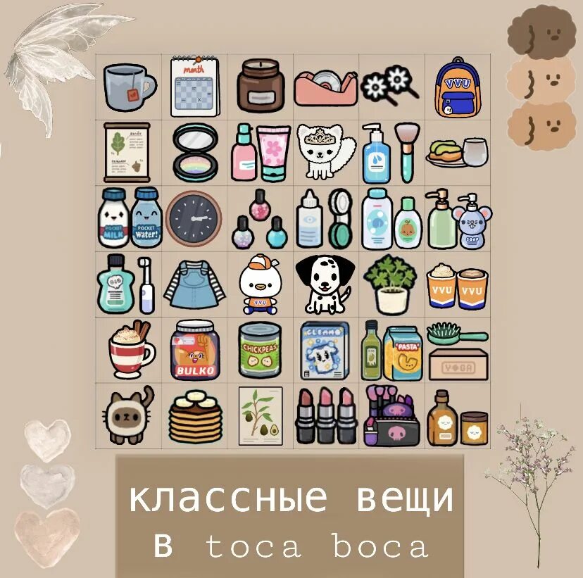 Toca life town. Вещи есть toca boca. Toca boca life комната. Тока бока кухня. Тока бока вещи.