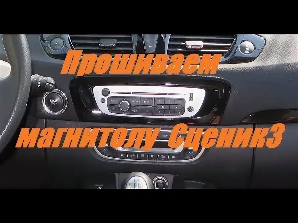 Radio Removal Renault Scenic (2003-2009) JustAudioTips - YouTube