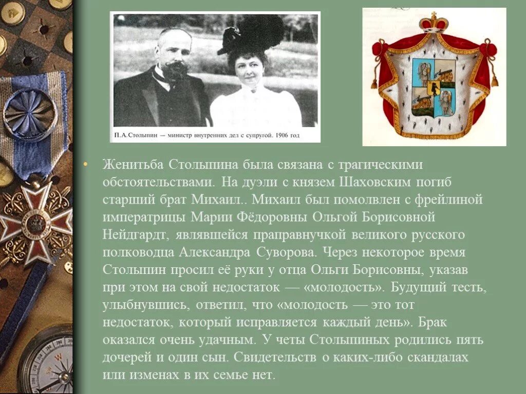 Что предлагал столыпин в 1906 году. Столыпин очень кратко. Биография Столыпина кратко. Награды Столыпина.