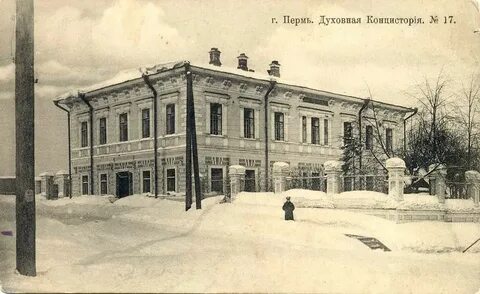 Духовная консистория