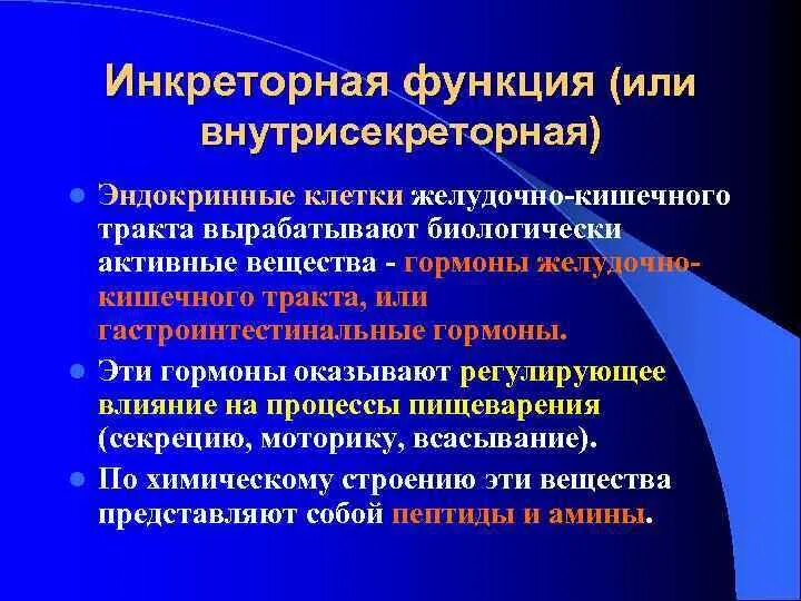 Инкреция это. Инкреция это