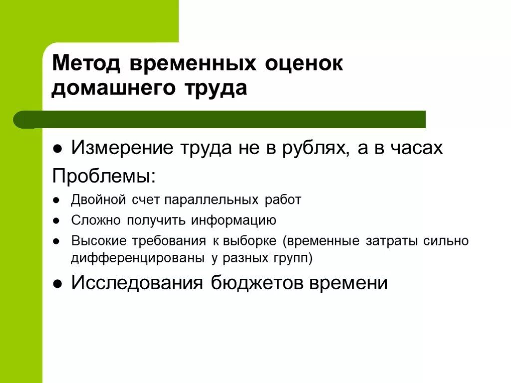 Способ прим. Трудовой метод измерения труда. Способы измерения труда экономика. Трудом измеряют это. Высокая оценка труда.