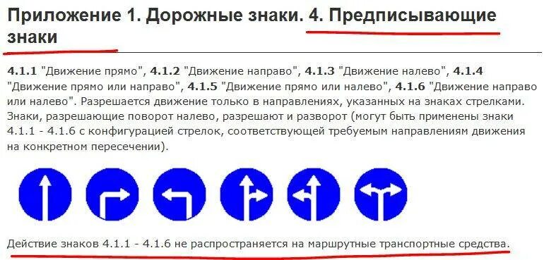 Ответственность за нарушение знаков