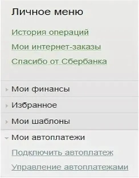 Как отключить автоплатеж в мегафоне. Как отключить автоплатеж мегафон. как отключить автоплатеж сбербанк на телефоне мегафон. как отключить автоплатеж на мегафоне комбинация. как отключить автоплатёж мегафон в личном кабинете.