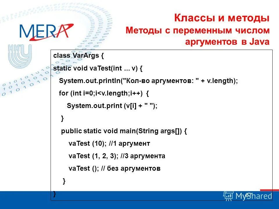 Аргументы метода c