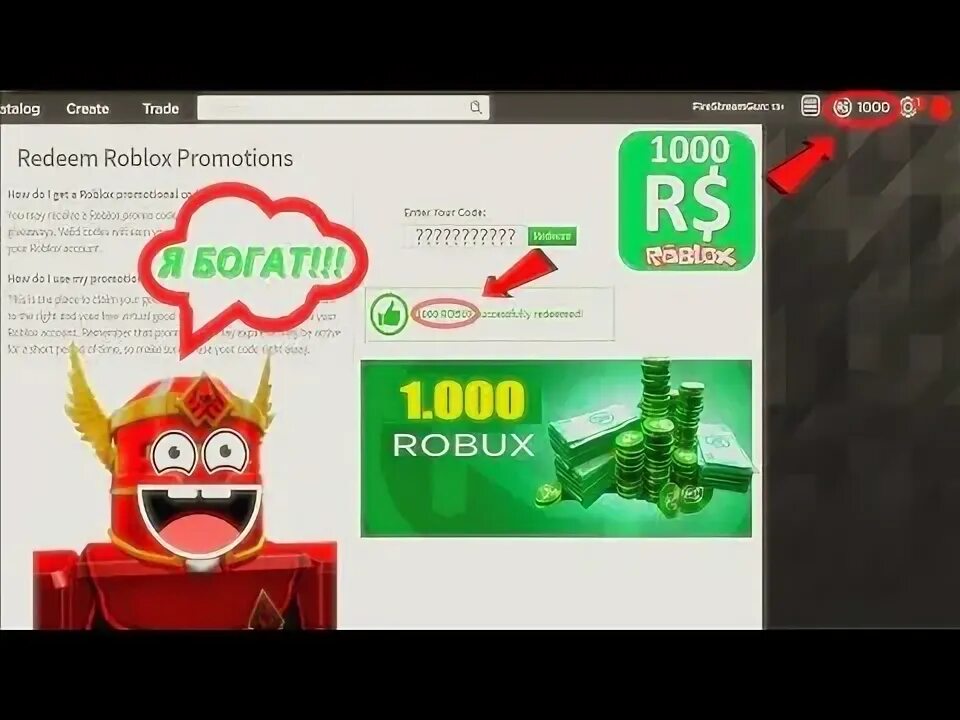 Промокоды в РОБЛОКСЕ на робуксы. Промокод РОБЛОКС на робуксы. Промокод в Roblox на робуксы. Промокоды на РОБЛОКС на робуксы в РОБЛОКС. Как получить 1 робукс в роблокс