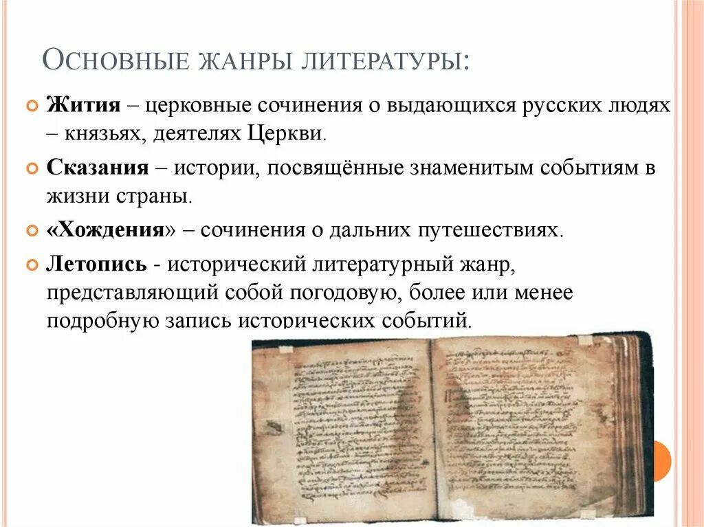 14 15 век главное. Литература 13-14 века на Руси. Литература 15-16 веков на Руси. Литература Руси 13-15 века. Литература 14-15 веков на Руси.