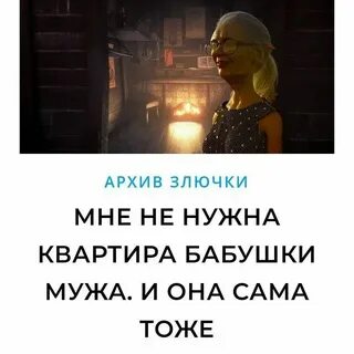 Записки злючки дзен свежие