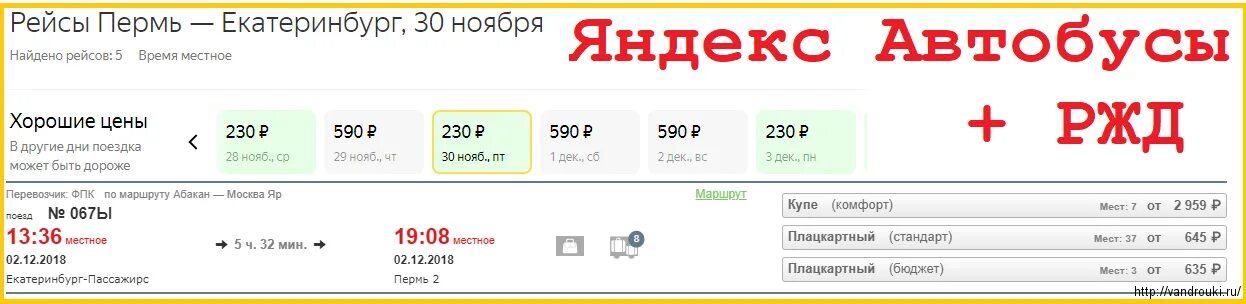 Промокод на поезд туту. Промокод ФПК. Почему на Туту билеты дешевле. Рейсы поездов. Рейс на поезд как называется.