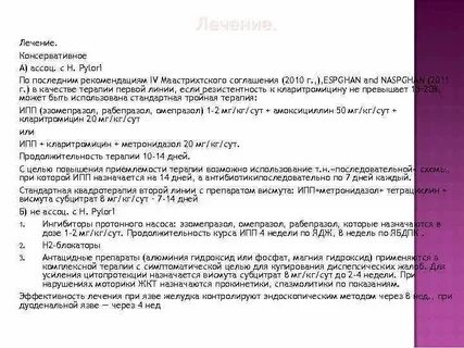 Какие антибиотики принимать при язве желудка