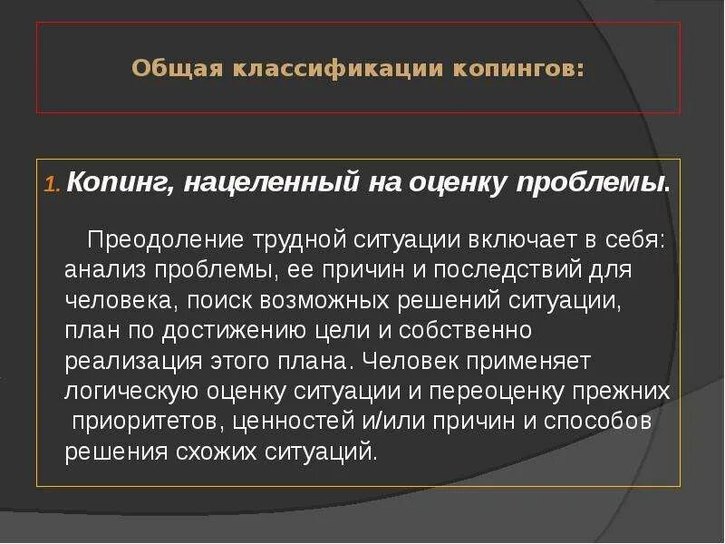 Проблемы копинг стратегии. Копинг стратегии. эффективные копинг стратегии. классификация копинг-стратегий. виды копинговых стратегий.