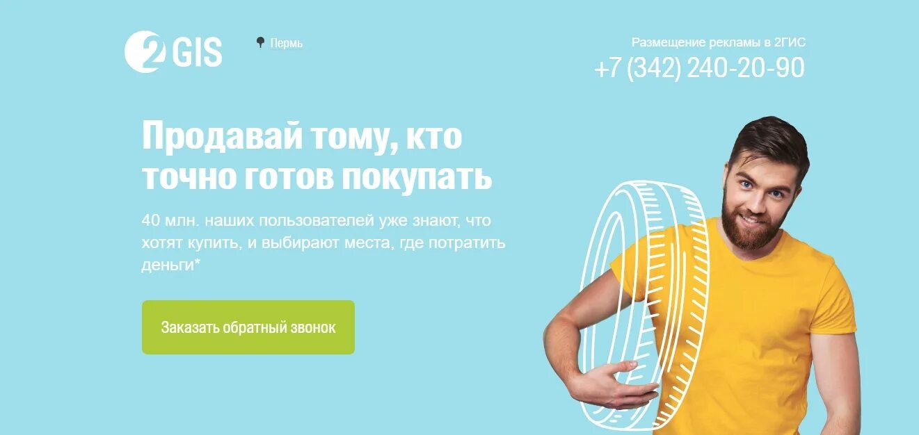 Реклама в 2гис. 2гис реклама. 2gis реклама. дубль гис реклама. всплывающая реклама 2гис.