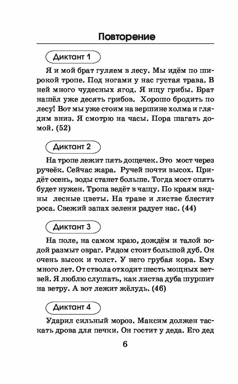 Диктанты к 3 диктанты в 3 класс. Контрольные диктанты 3 класс по русскому языку 3. Контрольный диктант по русскому языку 2 класс 3 четверть. Контрольный диктант по русскому языку 3 класс. Контрольный диктант номер 3