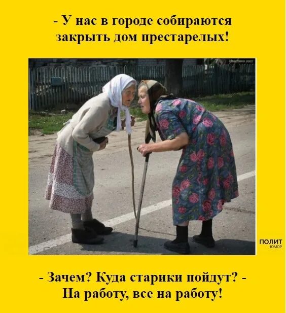 Бабушка идет на работу. Помним что работаем но не помним где. помню что работаю но не помню. открытки собираюсь на работу прикольные. идем с подругой на работу помним что работаем но не помним.