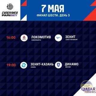 Финале шести