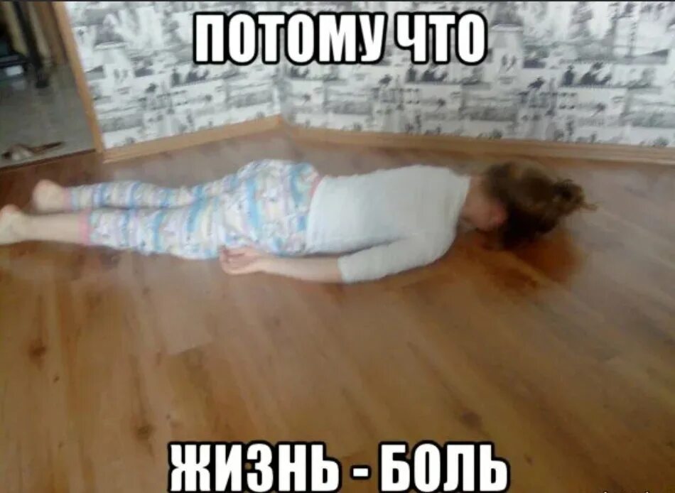Жизнь боль мем. Жизнь боль прикол. мемы про жизнь боль. жизнь это боль а боль это жизнь.