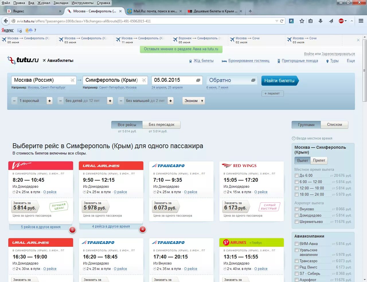На какое число сегодня продают билеты жд. Симферополь Санкт-Петербург авиабилеты. Санкт-Петербург Крым авиабилеты. Рейсы уральских авиалиний из Санкт-Петербурга. Авиабилеты из Санкт-Петербурга в Крым.