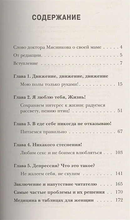 Мясников мама текст. Мясников мама Текс. Книга Мясниковой как оставаться женщиной до 100. Мясников мама аккорды