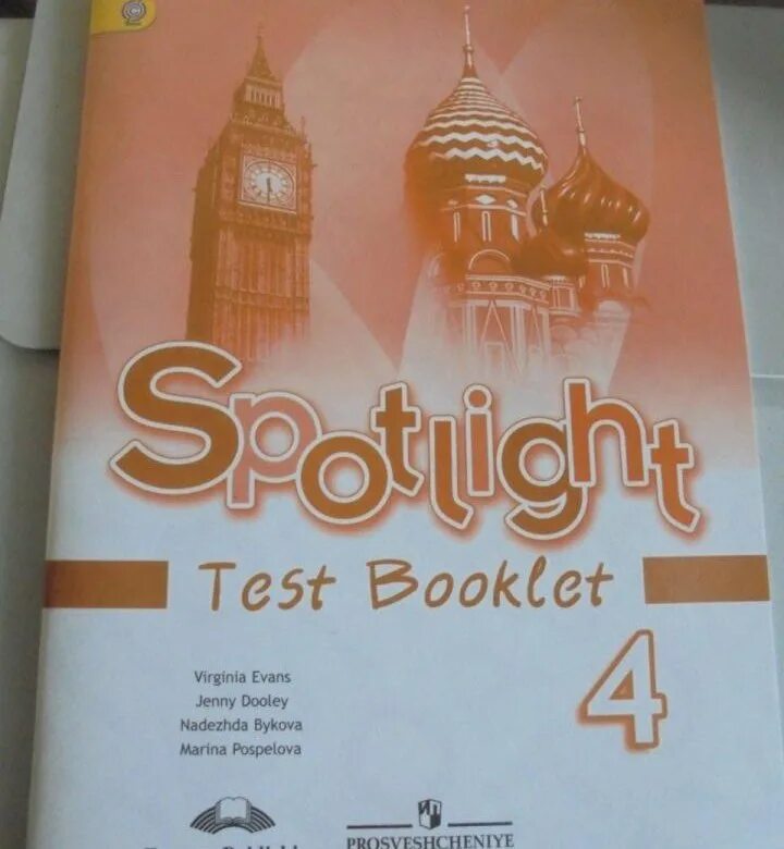 Тест бук 10. Test booklet. Купить тетрадь по контрольным работам английский 4 класс. Английский язык 4 класс учебник Virginia Evans Jenny Dooley Nadezhda Bykova Marina Pospelova.