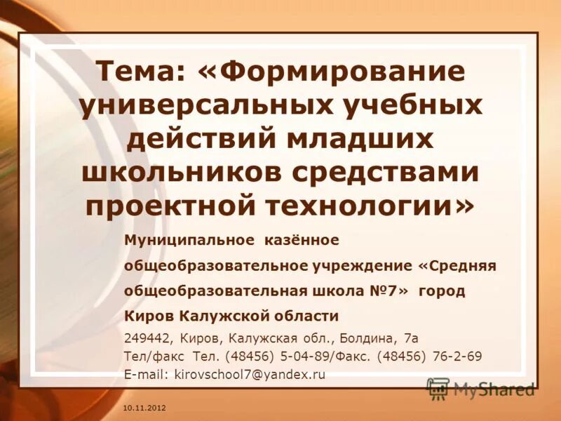 Н. Личностные ууд самоопределение. Методы формирования познавательных ууд младших школьников. Ууд младших школьников. Ууд младших школьников.