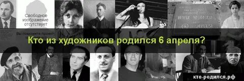 Кто родился 6 февраля 1970