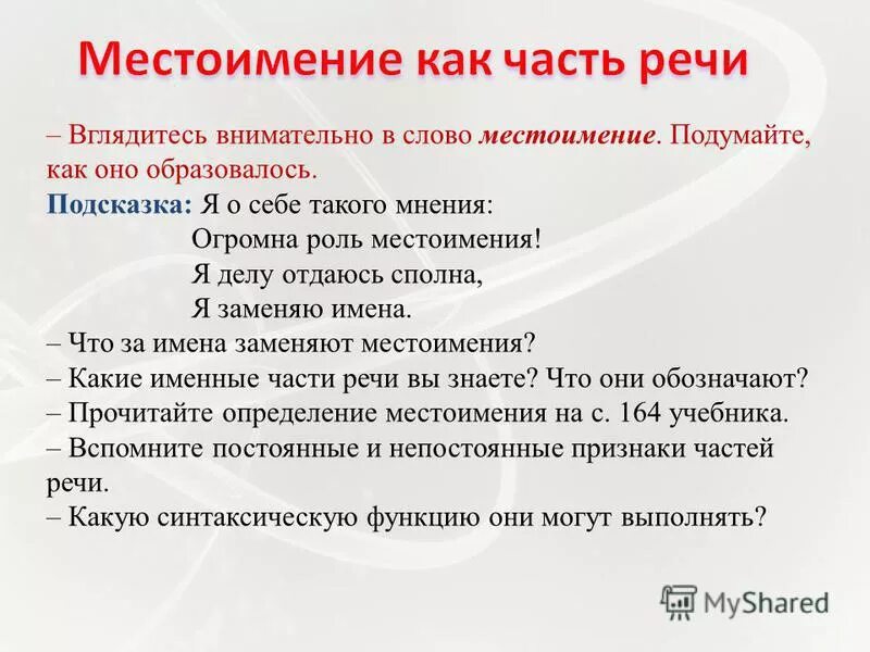 Местоимения с признаками имен прилагательных