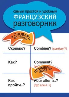 Французский простой язык