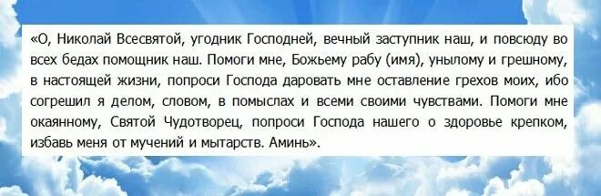 Молитва николаю меняющая судьбу. Молитва Николаю Чудотворцу о желании сильная. Молитва Николаю Чудотворцу о помощи и исполнении желания. Сильная молитва Николаю Чудотворцу на исполнение желания. Молитва Ангелу в день рождения.