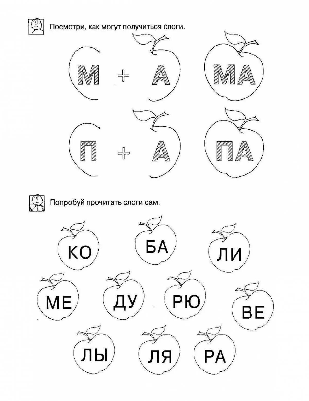 Буква с задания читать. Задания на чтение для дошкольников. pflfdybz cj xckjufvb lkz дошкольников. задания на слоги для дошкольников. чтение для дошкольников 6-7 лет задания.
