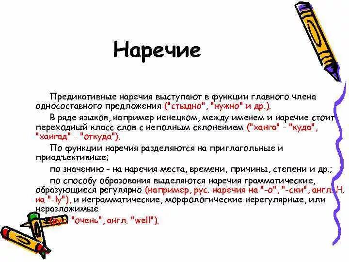 Правильно это наречие или нет. Правильно это наречие или нет