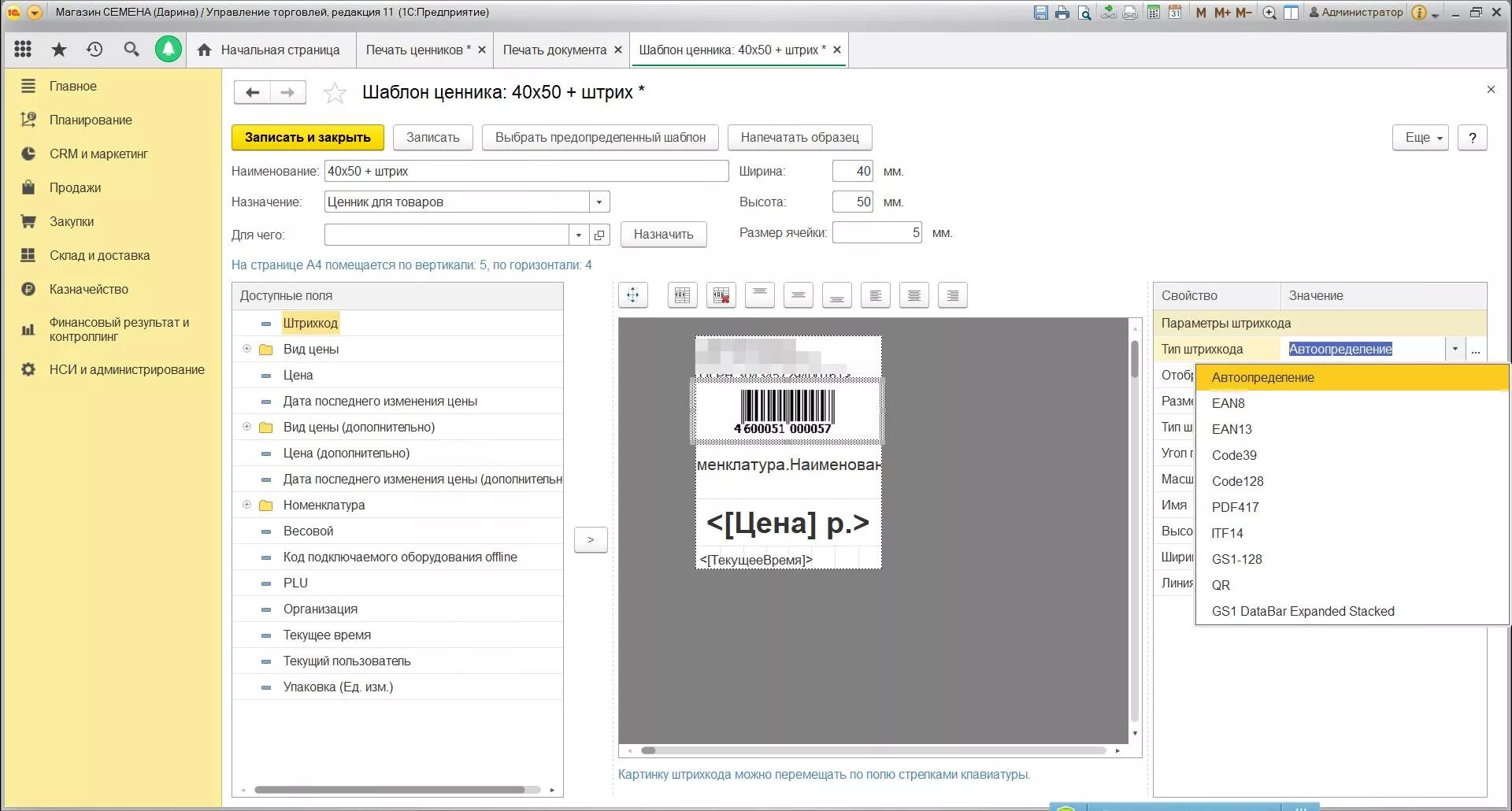 Компонента 1с печать. 1с предприятие 11 печать штрих кодов. Штрих код складской ячейки в УТ 11. Печать в 1с с штрих кодом. УТ 11.4.