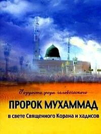 Свет священного корана
