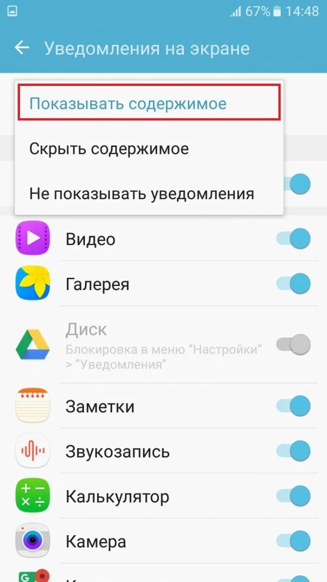 Самсунг не приходят сообщения. Каксерыть уведомления. Уведомления на заблокированном экране. Как скрыть содержимое уведомлений. Скрыть уведомления на заблокированном экране.