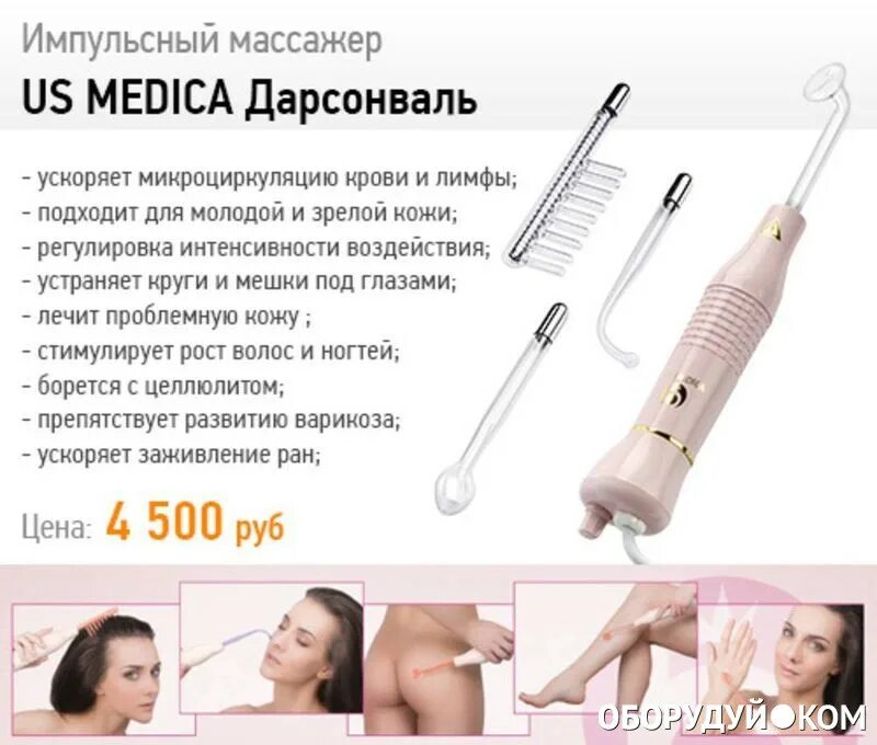Можно ли пользоваться дарсонвалем