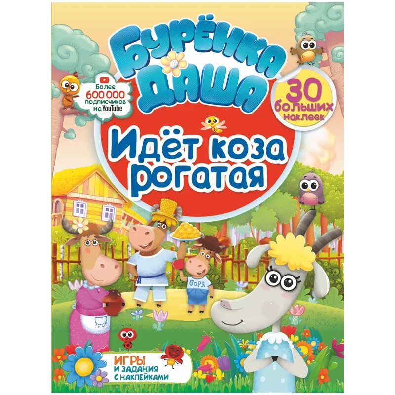 Идёт коза рогатая за малыми ребятами. Идет коза рогатая… потешки. Идет коза рогатая картинки для детей. Коза рогатая буренка. Коза рогатая буренка.