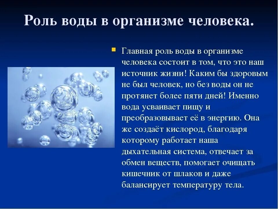 Роль воды в организме человека. Воль воды в организме человека. Ролт воды в организме человека. Роль воны в организме человека. Основная роль воды