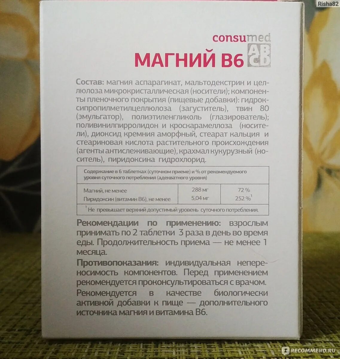 Магний в 6 сколько пить в день. Магний + магний в6. Магния в12, в6 таблетки. Магний в6 таблетки инструкция. Магний б6 Renewal состав.