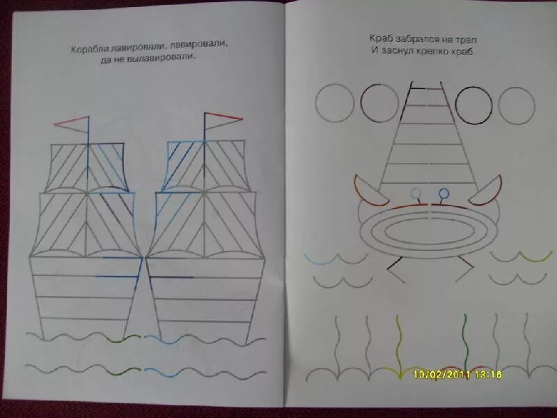 Корабли лавировали да не вылавировали полная. Прописи для правшей и левшей моряки. Прописи для праворуких левшей. И.В Мальцева прописи для правши и левши. Прописи моряк.
