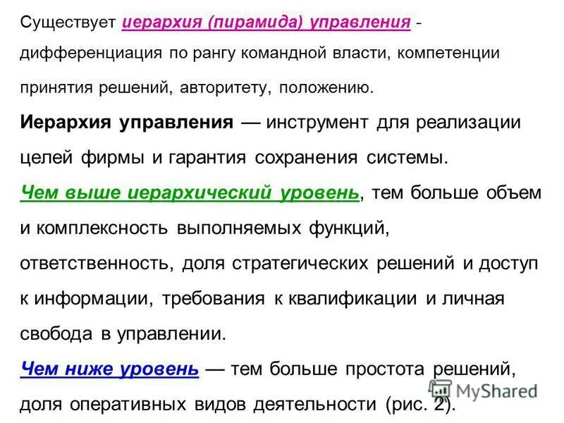 иерархии не существует