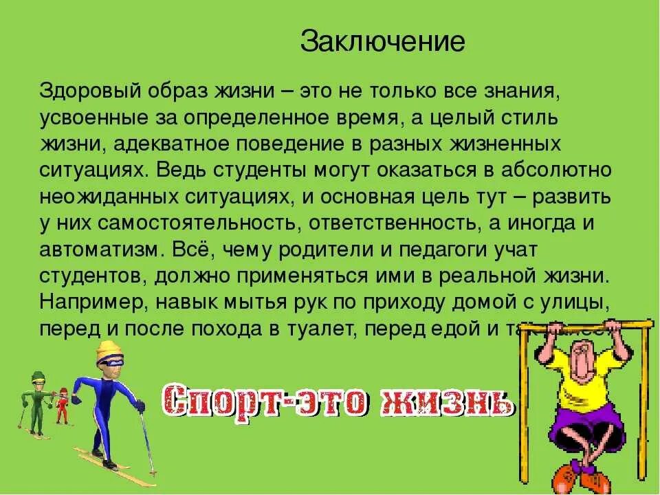 Что относится к слагаемым здорового образа жизни. Здоровый образ жизни доклад. Доклад на тему здоровый образ жизни. Рефират "сдоровый оброз жизни. ЗОЖ здоровый образ жизни доклад.