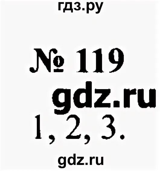 Автобус номер 119. С 80 номер 119 русский язык 2 класс.