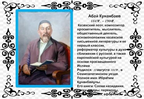 Абай великий поэт