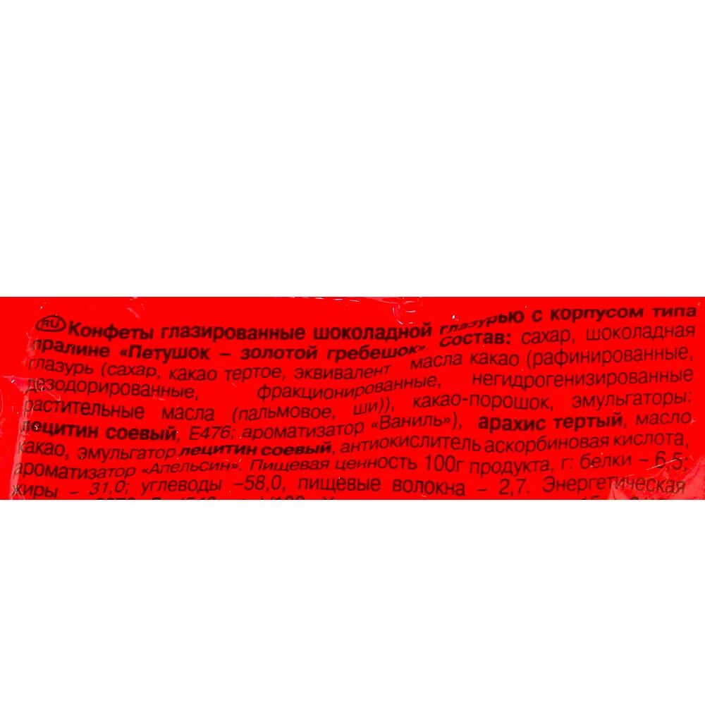 Золотой гребешок красный октябрь конфеты. Конфеты петушок состав. Конфеты петушок масляна головушка состав. Конфеты петушок золотой гребешок красный октябрь. Конфеты петушок состав.