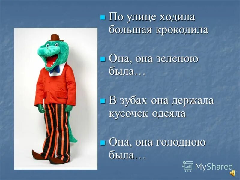 крокодилы в мифах и легендах. по улице ходила большая крокодила чуковский. крокодил крокодилович чуковский. детские стихи про крокодила. стихотворение по улице ходила большая крокодила.