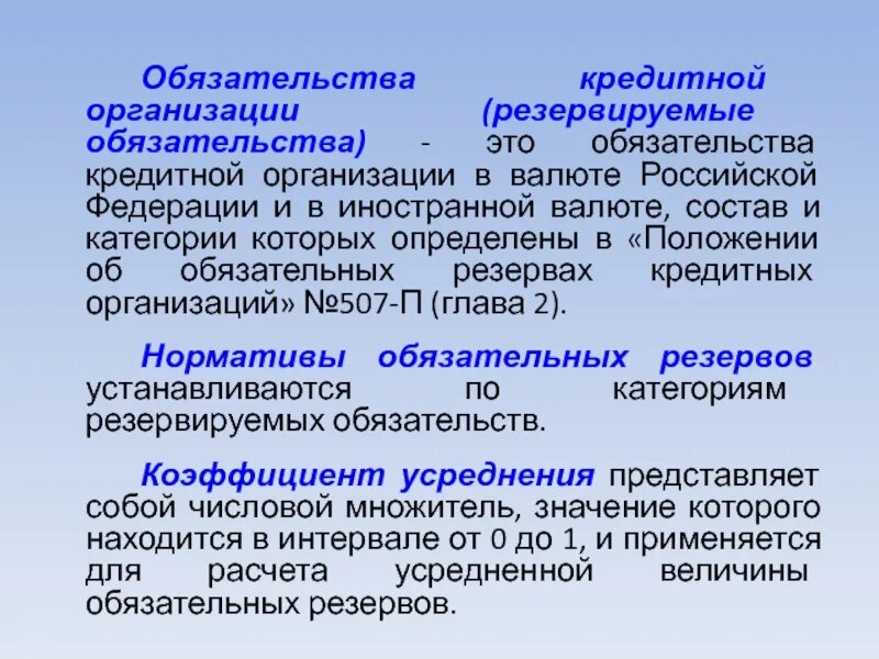 Обязательства кредитной организации. Обязательства кредитного характера это. Обязательства предприятия. Кредитные обязательства перед юридическими лицами что это.