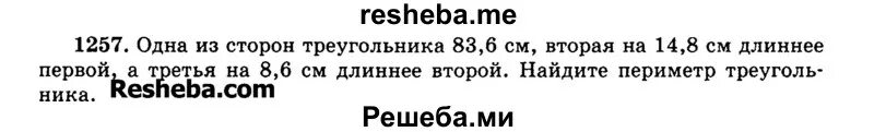 Длина первой стороны треугольника 18 см второй. Одна из сторон треугольника 83.6 см вторая на 14.8. Одна из сторон треугольника 83.6 см. Одна из сторон треугольника 83 6 см вторая. Одна из сторон треугольника 83 6 см вторая на 14 8 см длиннее первой.