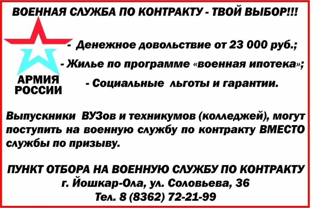 Реклама службы по контракту. Преимущества службы по контракту в армии. Марий Эл служба по контракту. Служба по контракту твой выбор. Армейская реклама